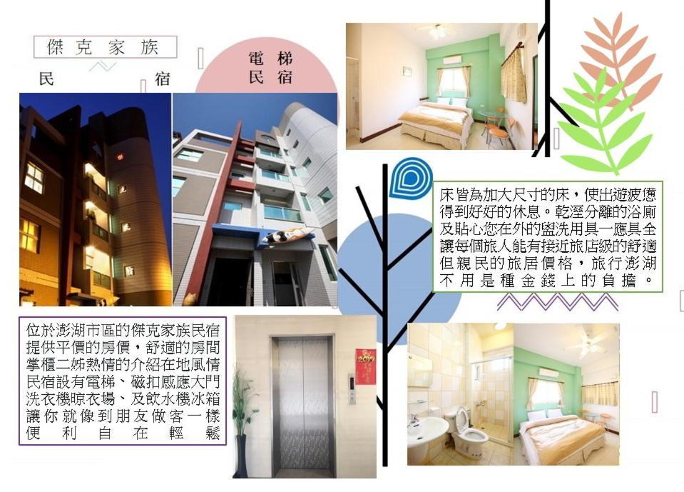 Penghu Jack Family B & B Magong Dış mekan fotoğraf
